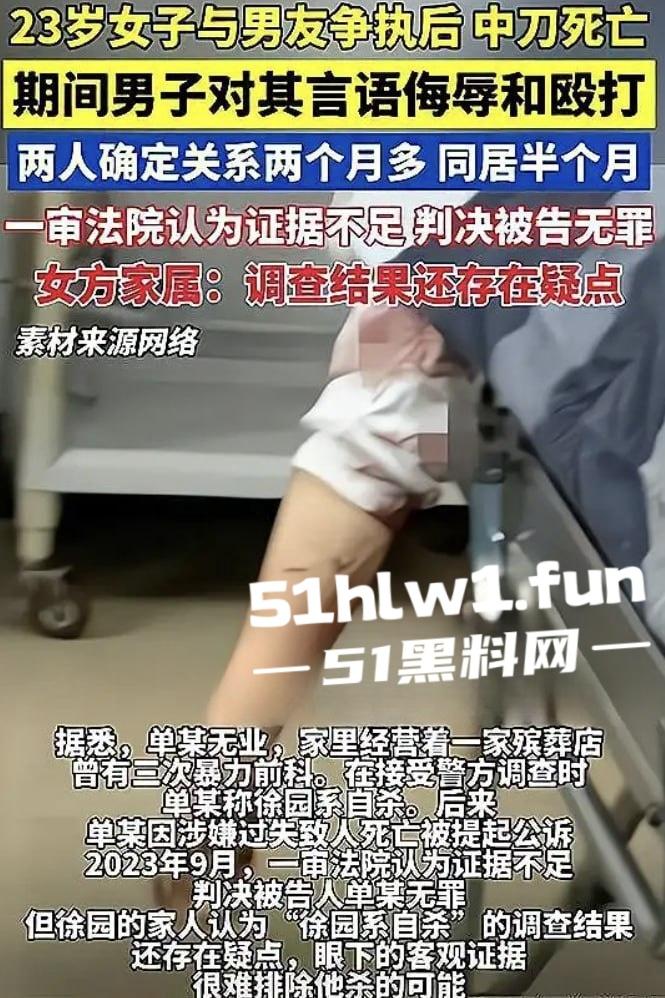 大连女孩【徐园】惨死男友家中，男友却被判无罪，案件再度发酵，尸检细节曝光震惊全网！-2