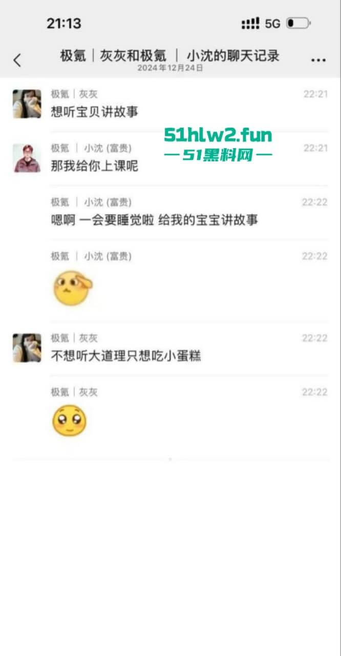 朋友圈曝光极氪女销售【沈X辉】婚内出轨男方同事,8个月的孩子发烧不管不顾和情夫出去开房!-7