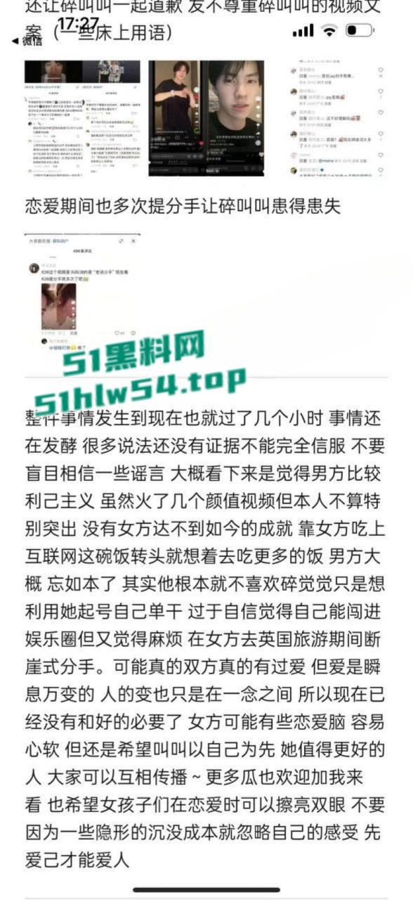 百万网红【碎叫叫】【626】分手内幕大揭秘,抖音情侣博主翻车高颜值CP崩塌,性爱视频还惨遭流出!-8