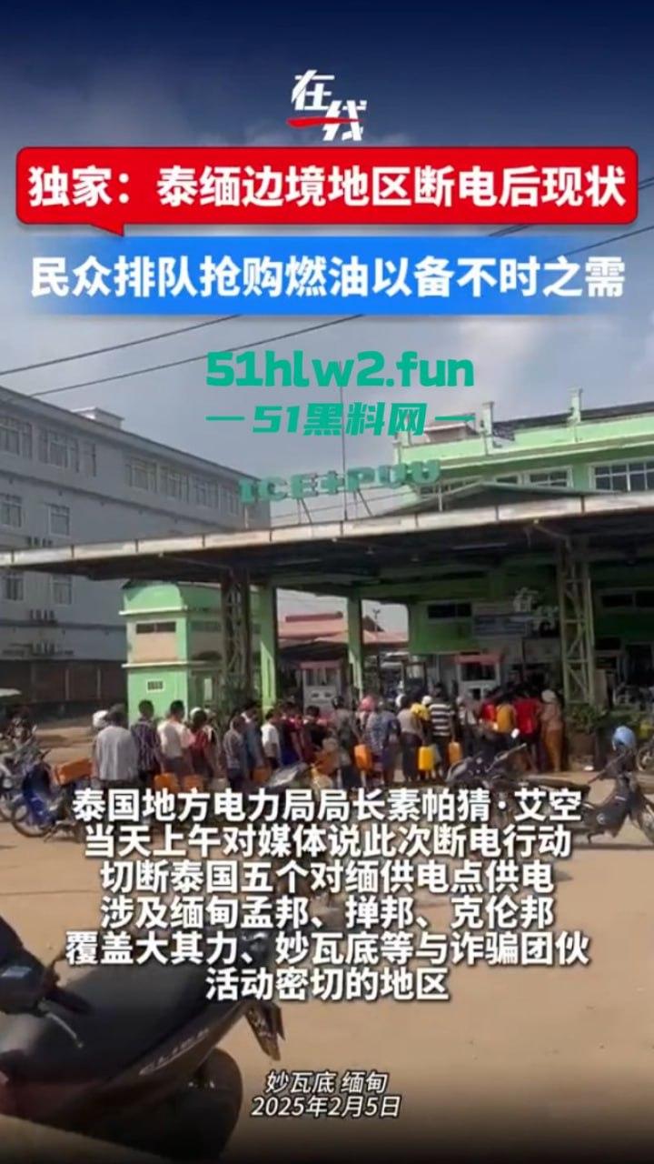 泰缅边境妙瓦底受中国及其他受害国家影响,被断电断网断油后,园区方寸大乱昔日辉煌不再。-3