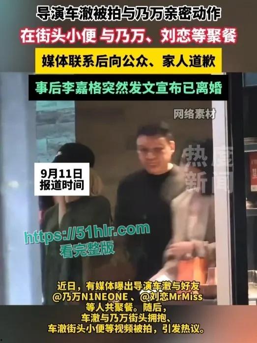 中国有嘻哈总导演【车澈】跌入桃花劫!与歌手【乃万】激吻、搂抱、开房做爱曝丑闻!诚挚道歉却难掩罪行-8