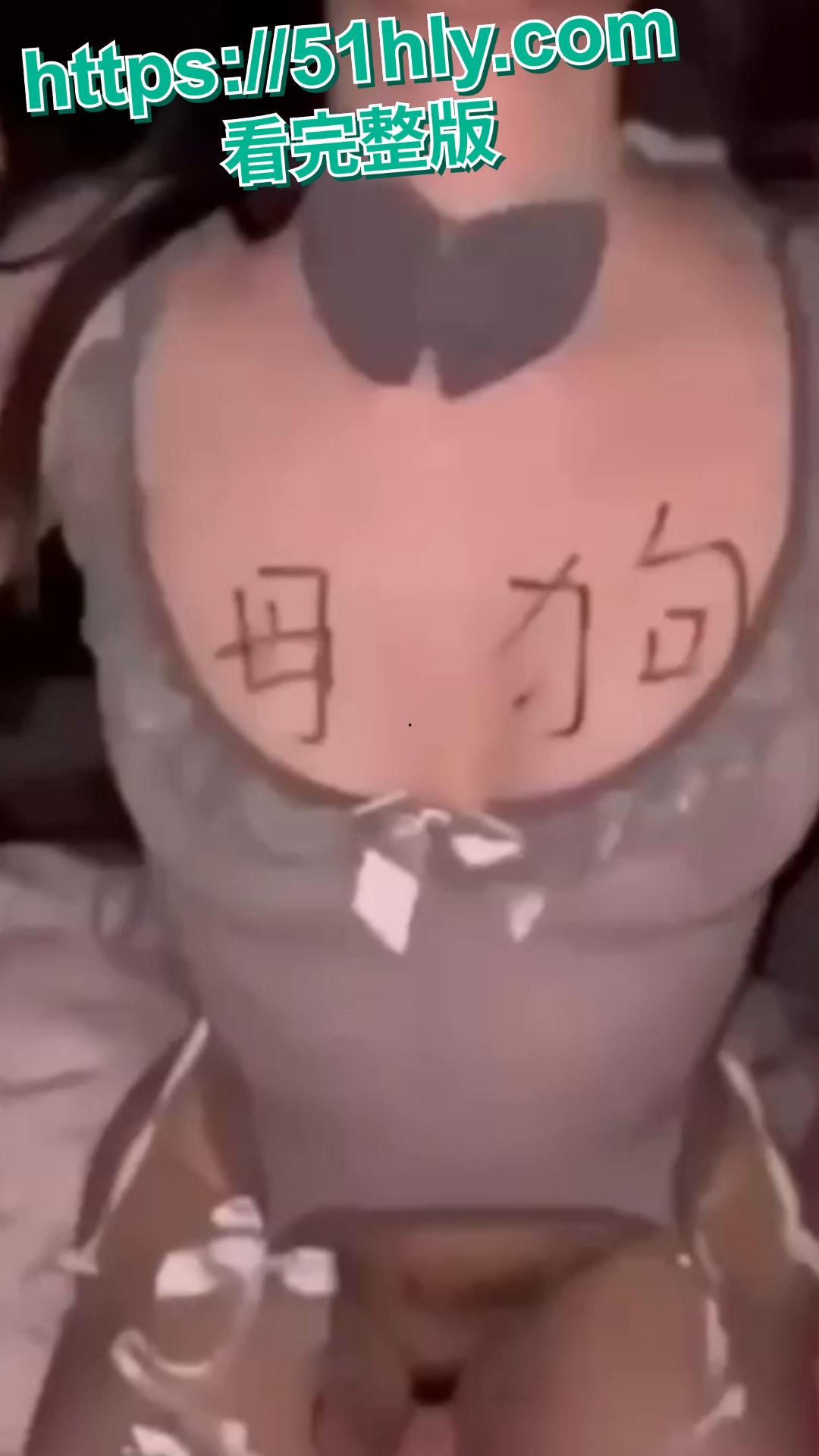 大连艺术学院 周诗琦 性爱调教视频遭前男友曝光 学校里教书育人 酒店里化身榨精母狗 极度反差!-11