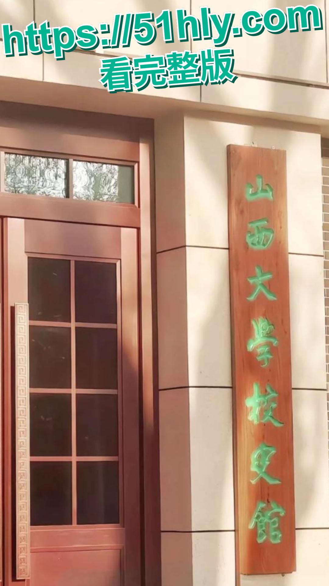 山西大学王颖颖与男友酒店缠绵 配合拍下艳照和视频 现在的大学生是真的会玩!-2