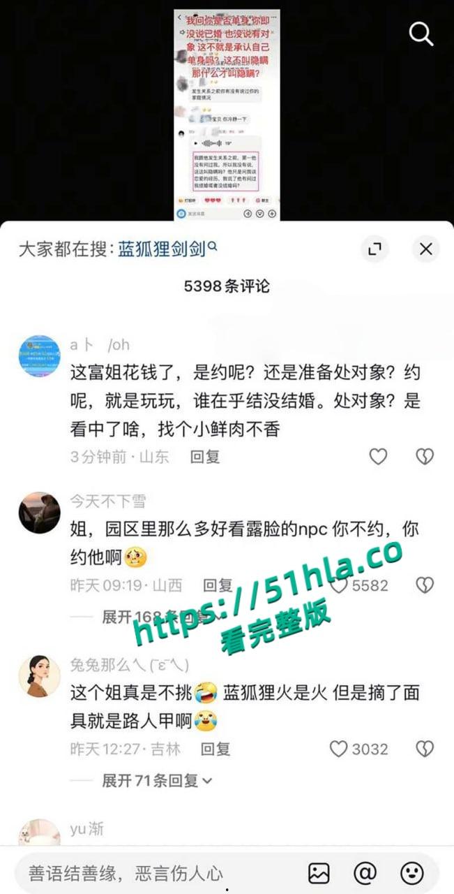 万岁山百万粉丝NPC【蓝狐狸】隐瞒结婚事实出轨榜一富姐被发现后,开始撕逼大战渣男行径曝光引爆全网!-32