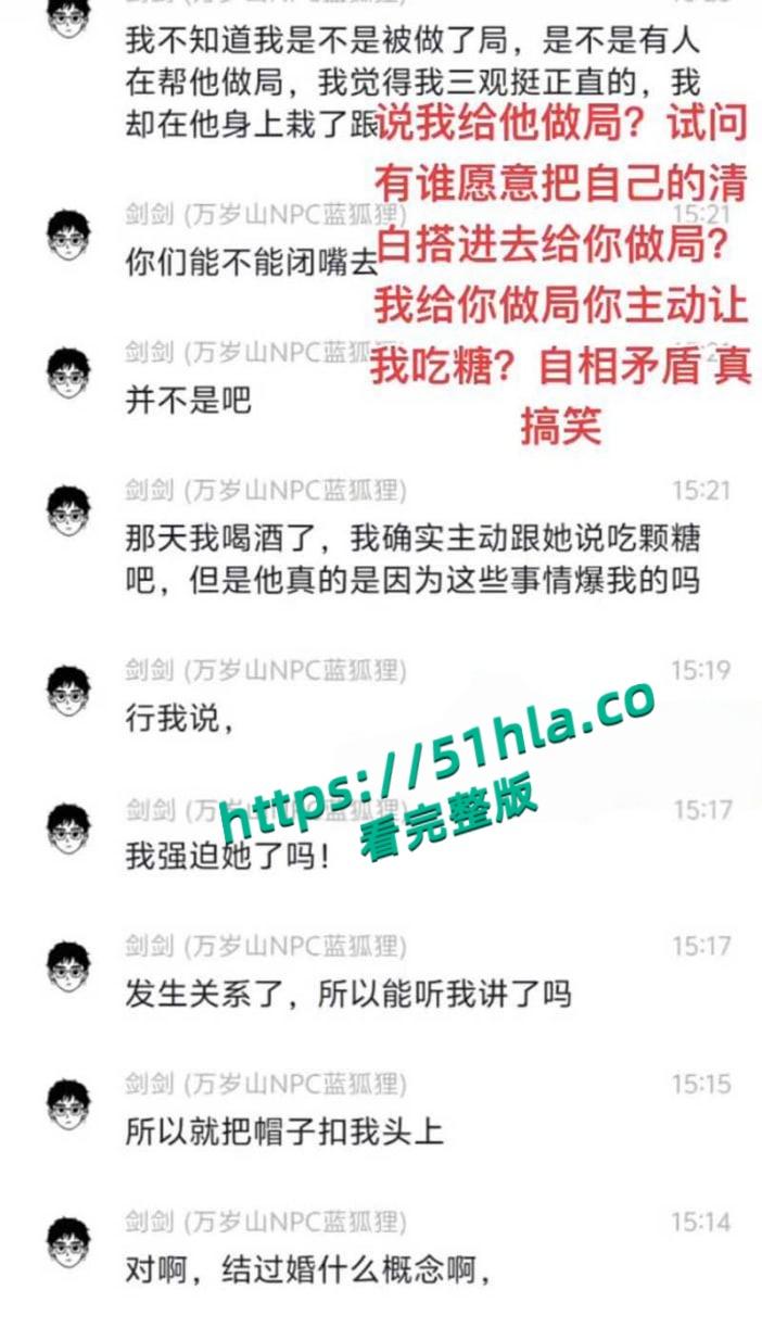 万岁山百万粉丝NPC【蓝狐狸】隐瞒结婚事实出轨榜一富姐被发现后,开始撕逼大战渣男行径曝光引爆全网!-34