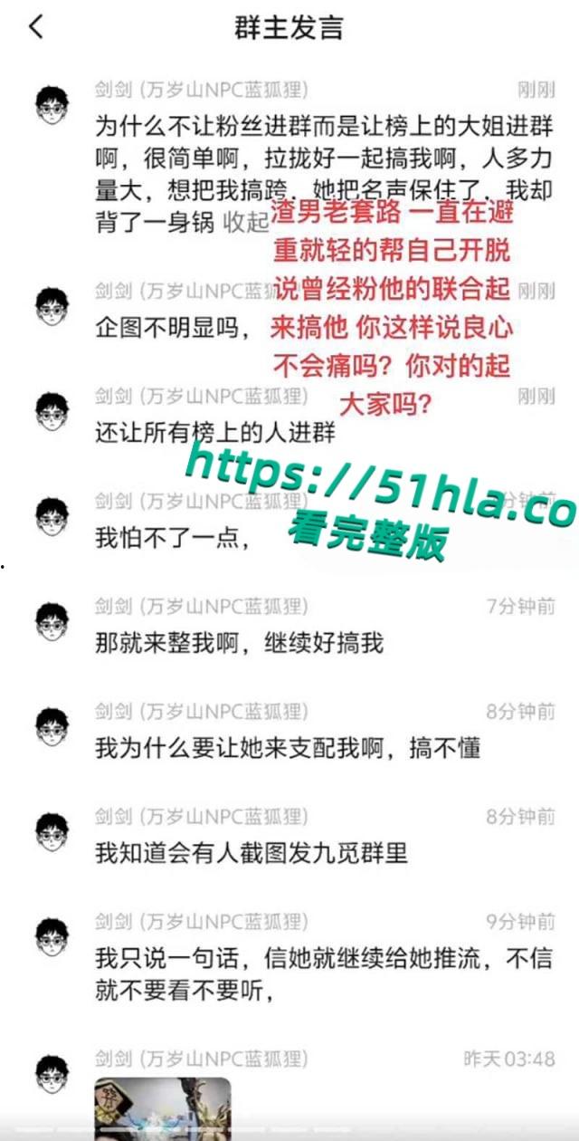 万岁山百万粉丝NPC【蓝狐狸】隐瞒结婚事实出轨榜一富姐被发现后,开始撕逼大战渣男行径曝光引爆全网!-39