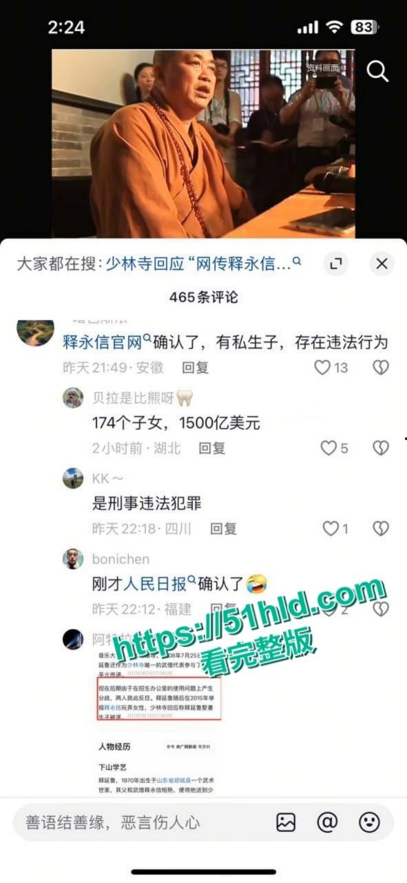 淫魔妖僧【释永信】数十年间包养51名情妇,诞下174名私生子女,早年间黑料与做爱视频被全盘曝光!-4