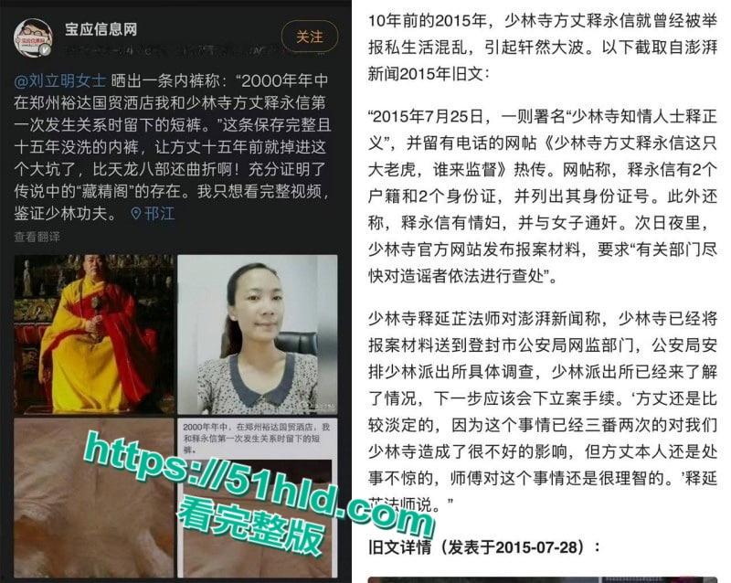 淫魔妖僧【释永信】数十年间包养51名情妇,诞下174名私生子女,早年间黑料与做爱视频被全盘曝光!-18