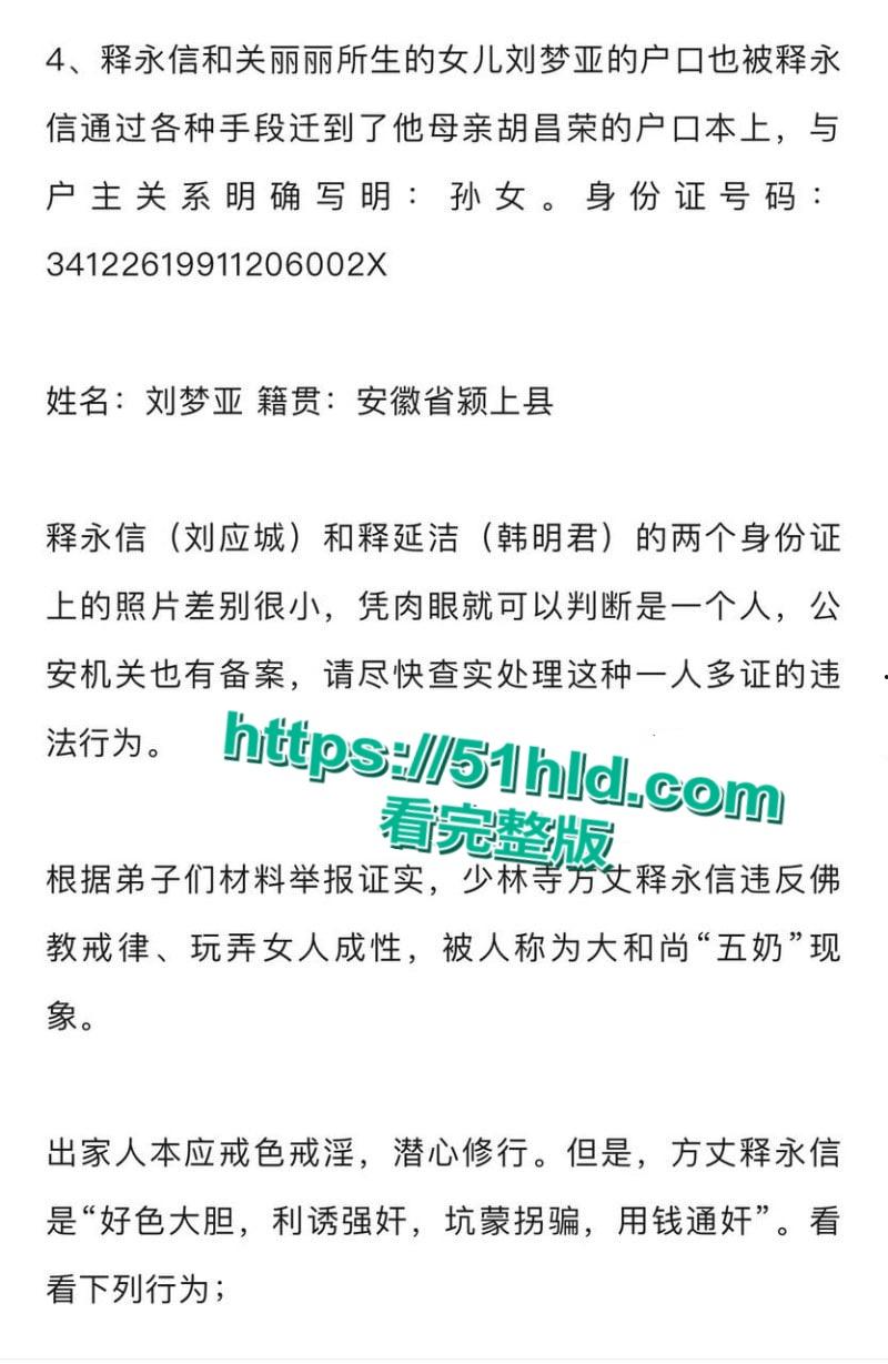 淫魔妖僧【释永信】数十年间包养51名情妇,诞下174名私生子女,早年间黑料与做爱视频被全盘曝光!-23