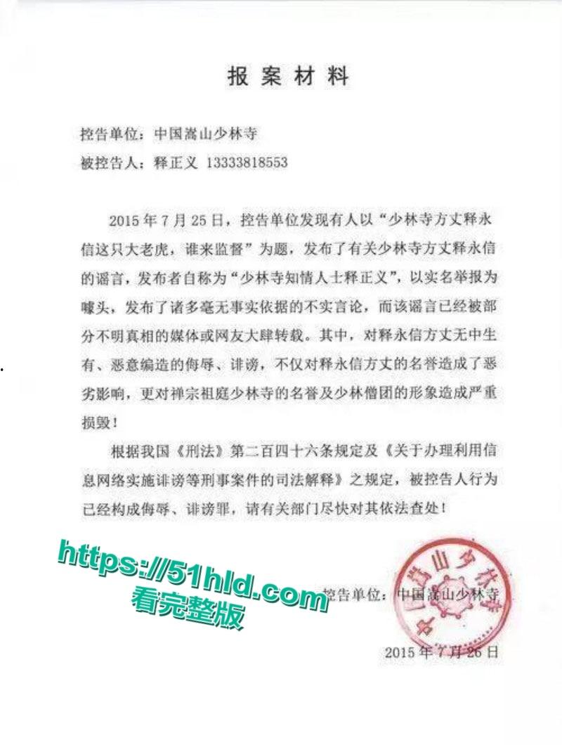 淫魔妖僧【释永信】数十年间包养51名情妇,诞下174名私生子女,早年间黑料与做爱视频被全盘曝光!-31