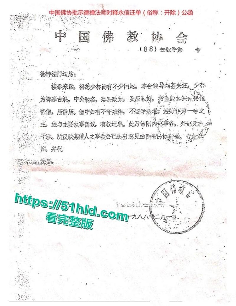 淫魔妖僧【释永信】数十年间包养51名情妇,诞下174名私生子女,早年间黑料与做爱视频被全盘曝光!-33