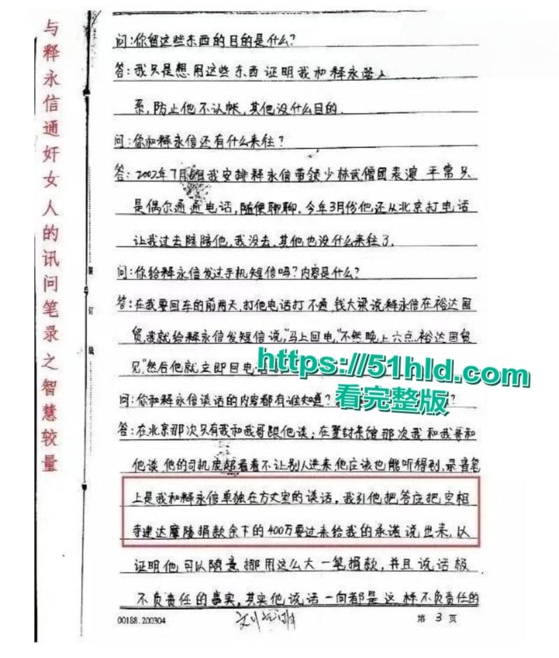 淫魔妖僧【释永信】数十年间包养51名情妇,诞下174名私生子女,早年间黑料与做爱视频被全盘曝光!-40