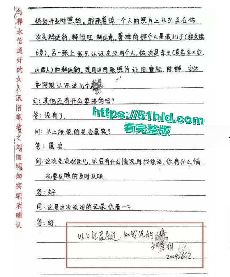 淫魔妖僧【释永信】数十年间包养51名情妇,诞下174名私生子女,早年间黑料与做爱视频被全盘曝光!-41