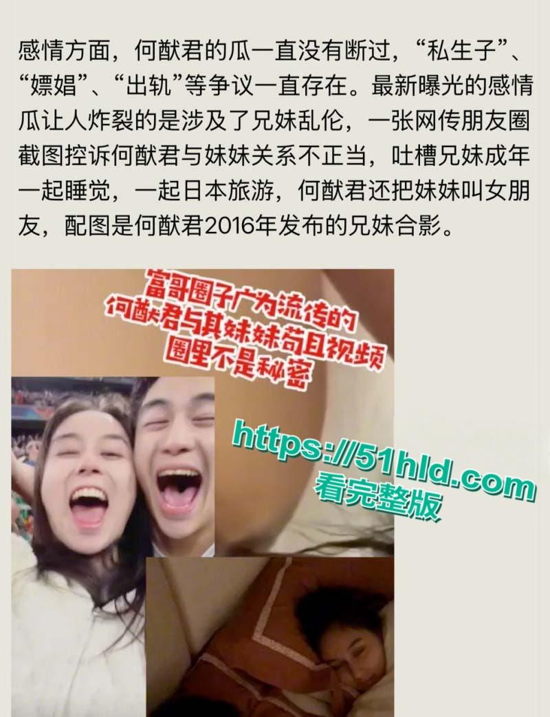 赌王之子【何猷君】第二弹,继人设塌房后自曝猛料 竟将自己亲妹妹【何超欣】视为初恋,早年床照合影与性爱视频引全网热议!-3