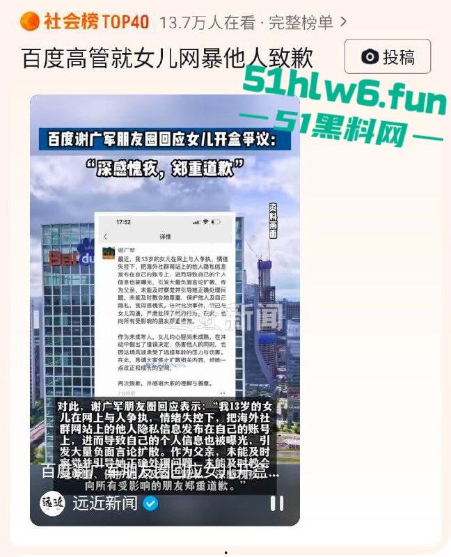 百度副总裁【谢广军】女儿开盒事件始末,百度副总裁女儿网暴网民被利用百度数据库曝光他人隐私!-16