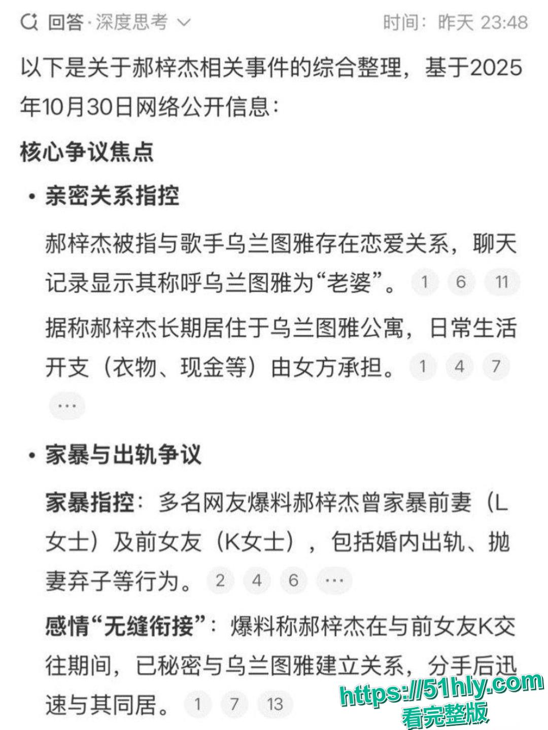 民族歌手乌兰图雅不雅视频曝光 包养团队贝斯手已婚家暴男郝梓杰-18