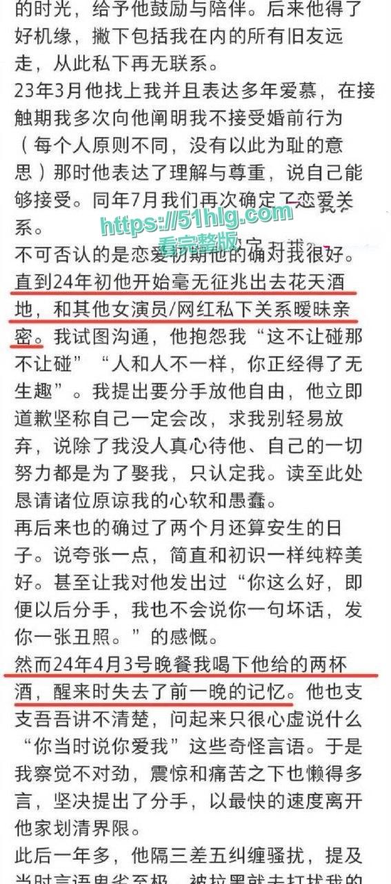 内地知名男演员【魏大勋】的惊天大瓜！生活不检点，多次背叛女友，迷奸侵犯丑闻曝光全网-8