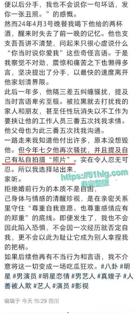 内地知名男演员【魏大勋】的惊天大瓜！生活不检点，多次背叛女友，迷奸侵犯丑闻曝光全网-9