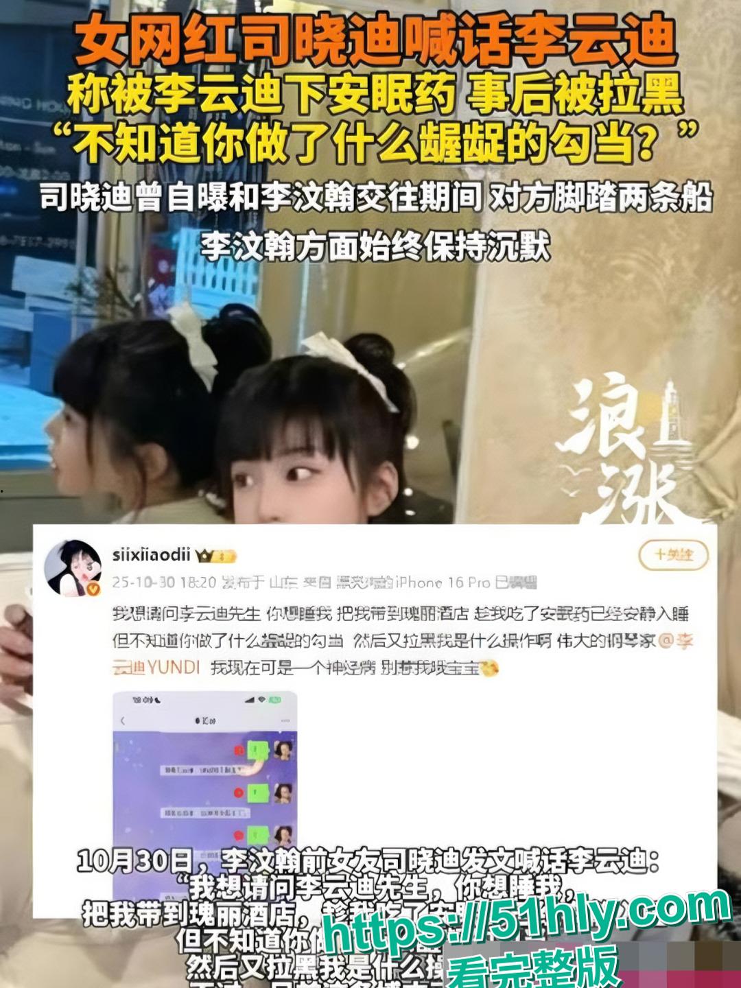 女网红司晓迪公开指控李云迪 趁其服用安眠药昏睡后行不轨 疑似酒店做爱视频全网疯传！-4