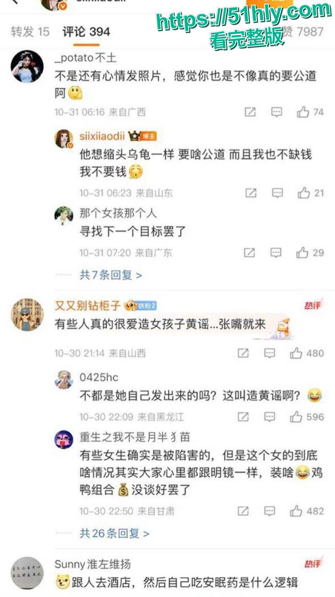 女网红司晓迪公开指控李云迪 趁其服用安眠药昏睡后行不轨 疑似酒店做爱视频全网疯传！-14