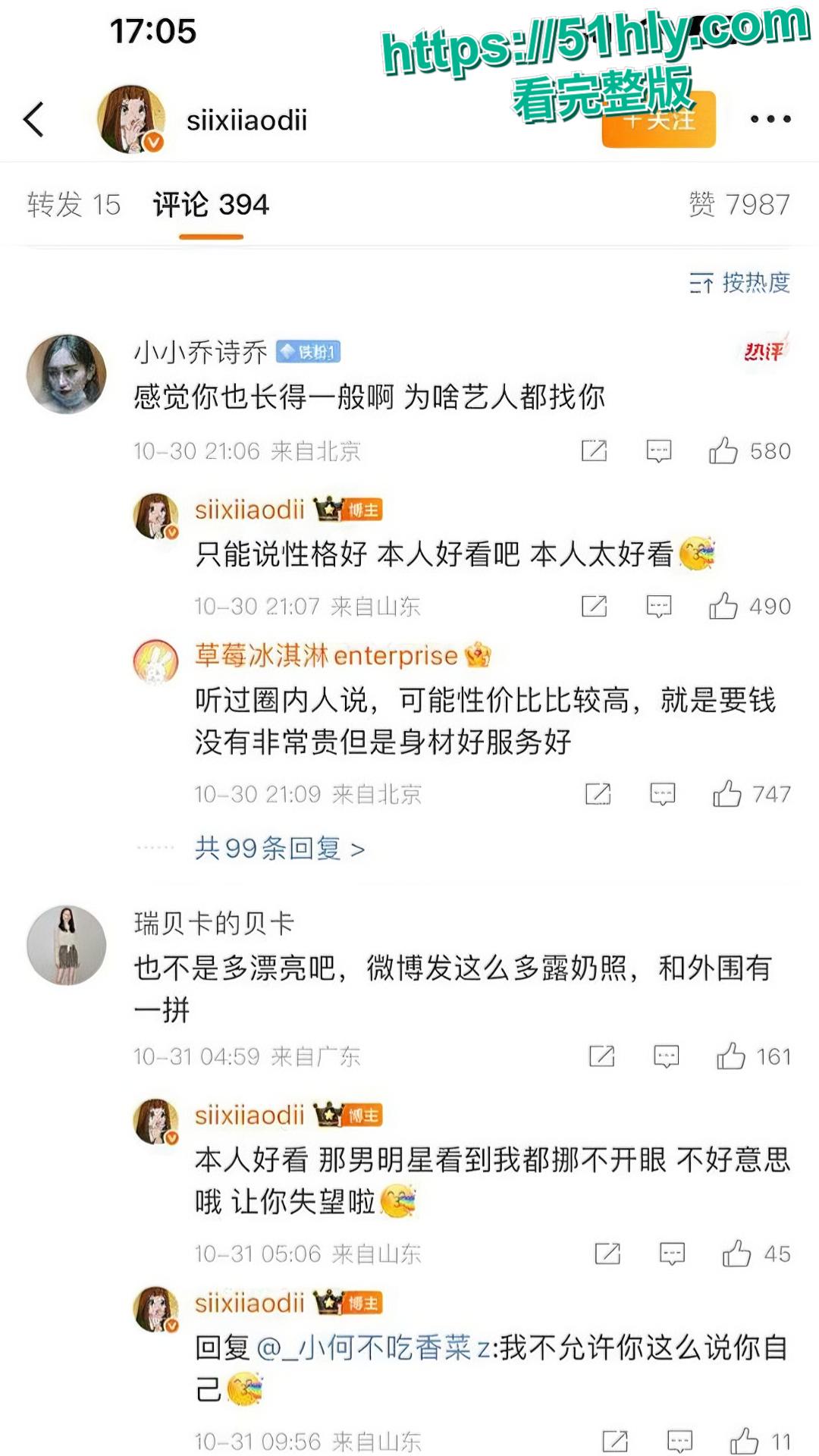 女网红司晓迪公开指控李云迪 趁其服用安眠药昏睡后行不轨 疑似酒店做爱视频全网疯传！-15