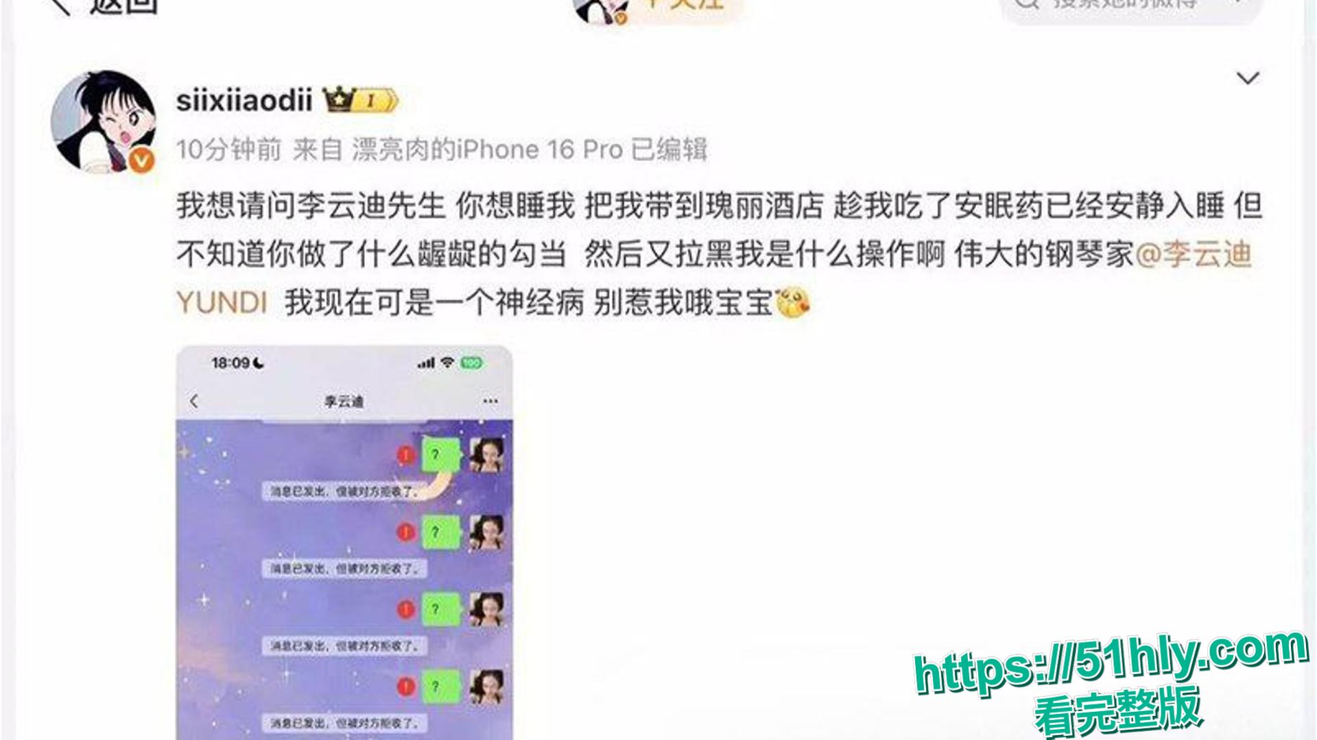 女网红司晓迪公开指控李云迪 趁其服用安眠药昏睡后行不轨 疑似酒店做爱视频全网疯传！-16