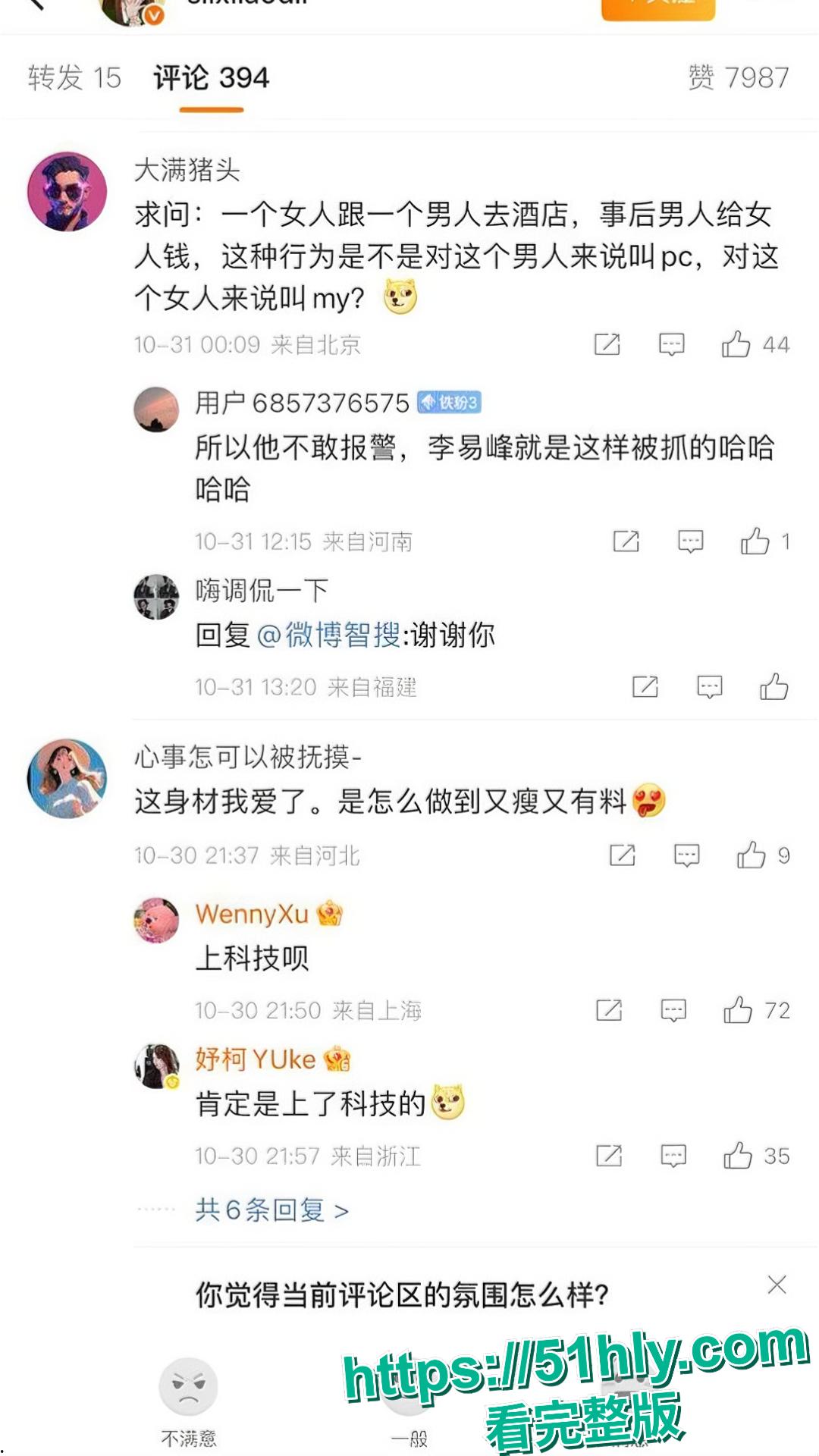 女网红司晓迪公开指控李云迪 趁其服用安眠药昏睡后行不轨 疑似酒店做爱视频全网疯传！-17