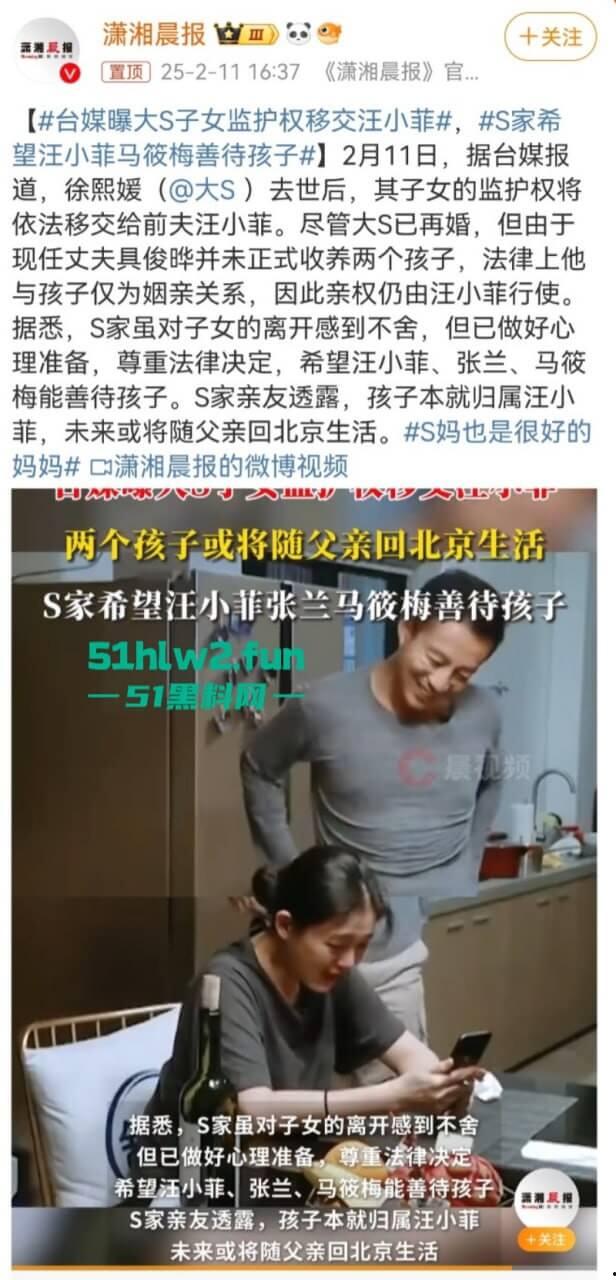 大S死亡后后续,大众关心的两个孩子监护权移交汪小菲与张兰,曾经一代女星终悲惨落幕。-1