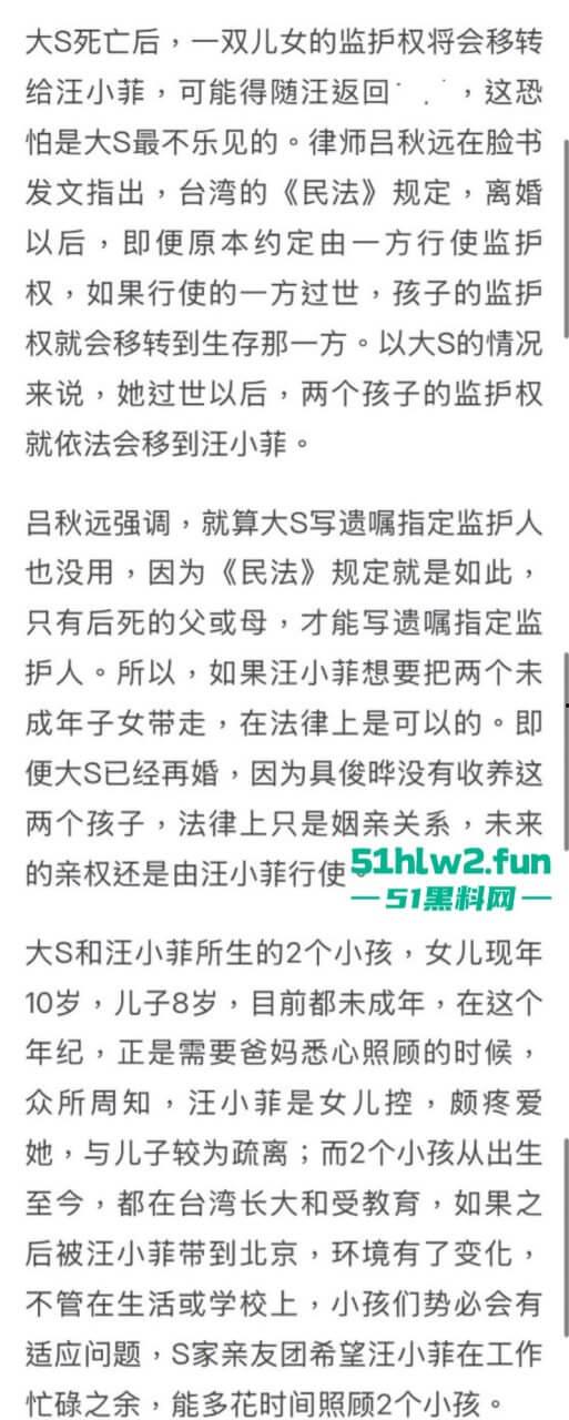 大S死亡后后续,大众关心的两个孩子监护权移交汪小菲与张兰,曾经一代女星终悲惨落幕。-17