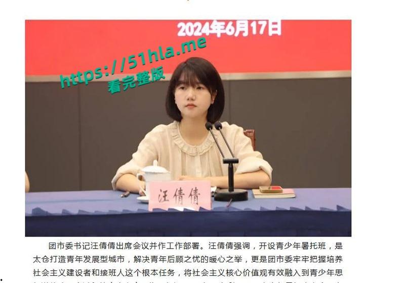 江苏省太仓市委书记【汪香元】落马,被爆曾包养43个情人,捧红明星王有晴,睡团委书记汪倩倩一手打造村官后宫团!-6