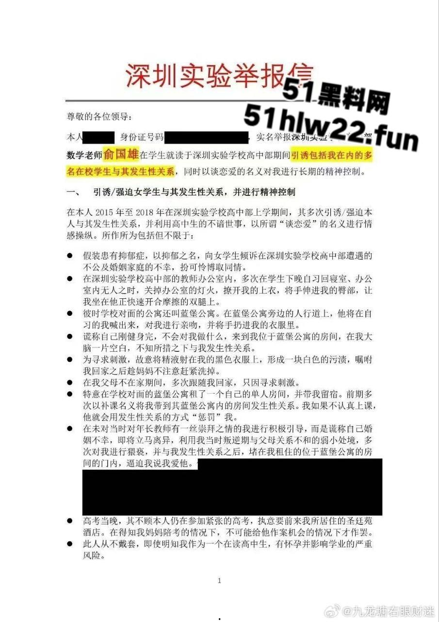 女学生自曝遭数学老师【俞国雄】PUA做性奴供其淫乐,白天为人师表晚上化身淫魔简直人面兽心。-1