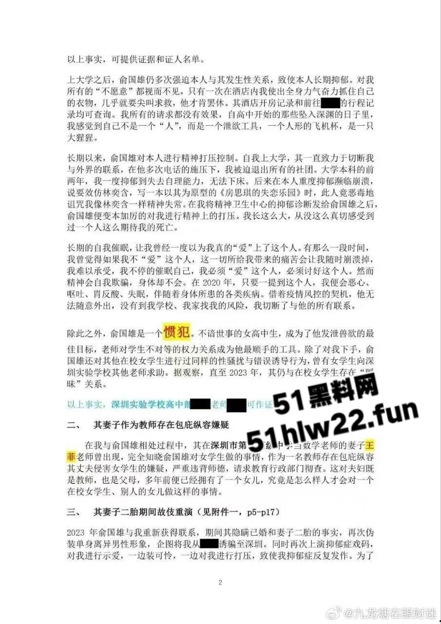 女学生自曝遭数学老师【俞国雄】PUA做性奴供其淫乐,白天为人师表晚上化身淫魔简直人面兽心。-3