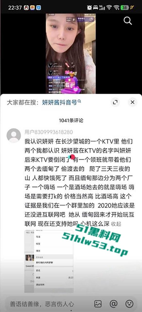 百万网红【妍妍酱】复吸实锤+私生活混乱彻底塌房，柬埔寨当扶手坐台视频流出，过夜费竟高达1500美刀天价。-22