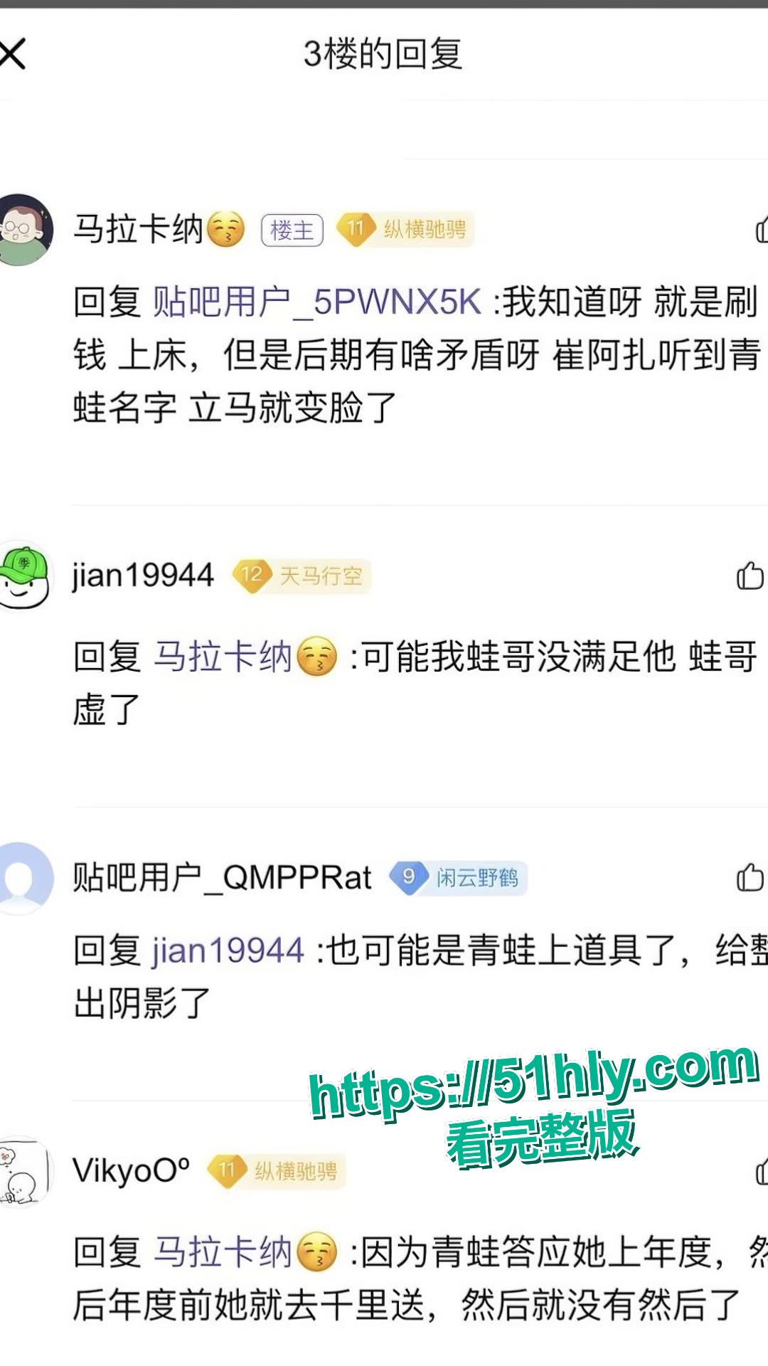 近日网红李天佑与崔阿扎两人之结婚被曝前黑料 李天佑只生孩子不养和崔阿扎陪睡门事件-9