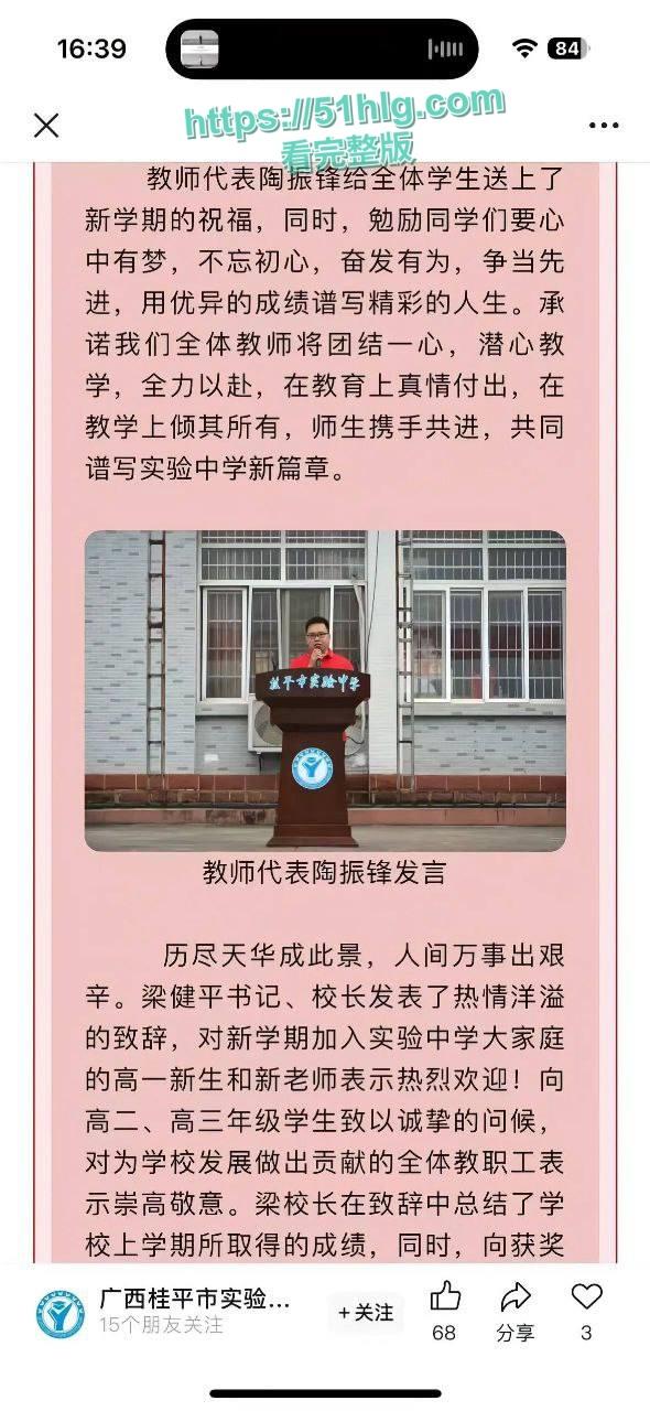 【广西】渣男教师【陶振锋】出轨害死16岁花季女生:欺骗、恶语相向、重度抑郁,自杀视频曝光,悲剧结局让人唏嘘-8