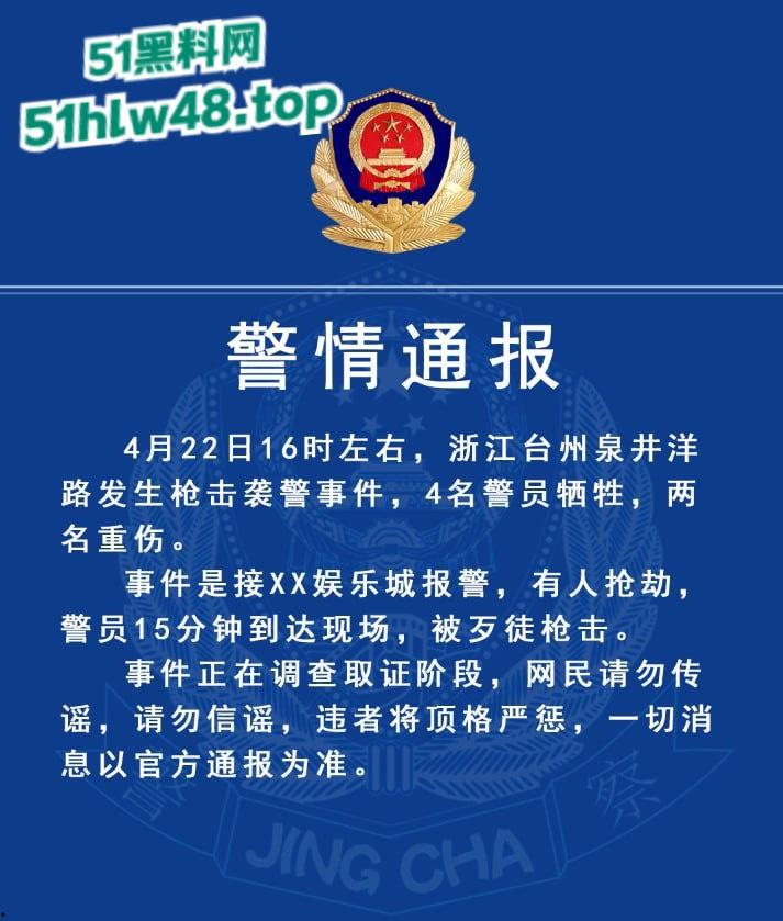 浙江台州泉井洋路发生枪击袭警事件后续！4名警员牺牲两名重伤，不知道的还在看电影呢！-6