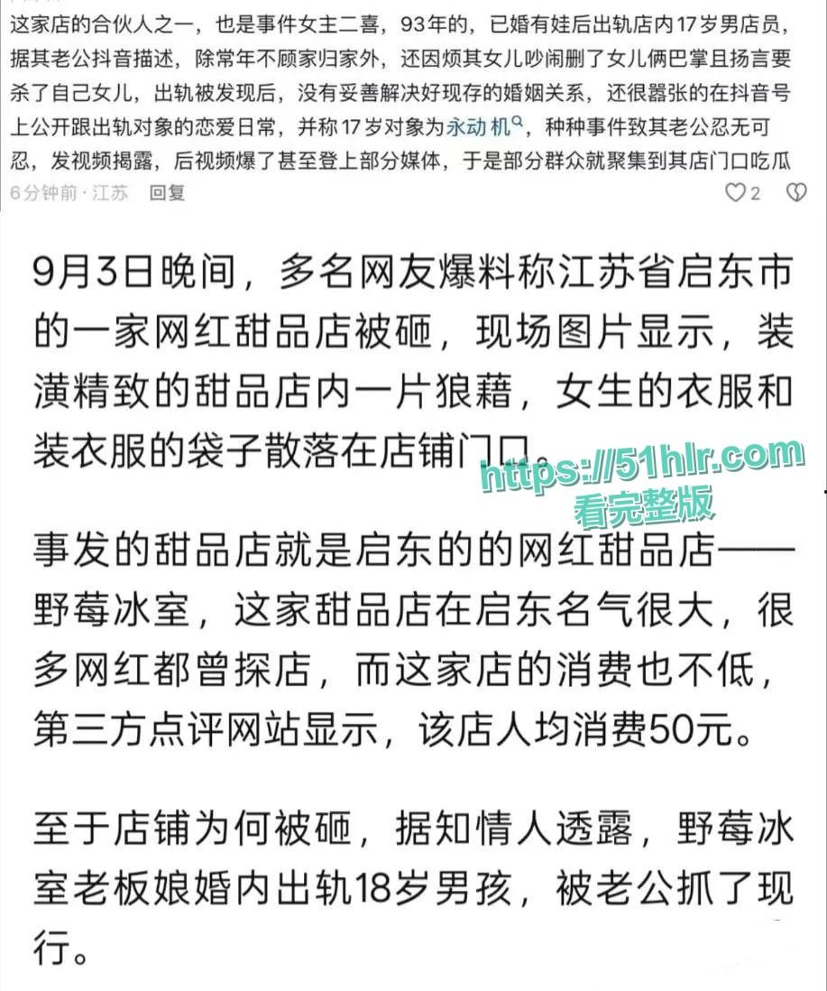 启东二喜甜品店老板娘与18岁员工狂热恋情曝光!“永动机”男友引发家庭风暴与热议-4