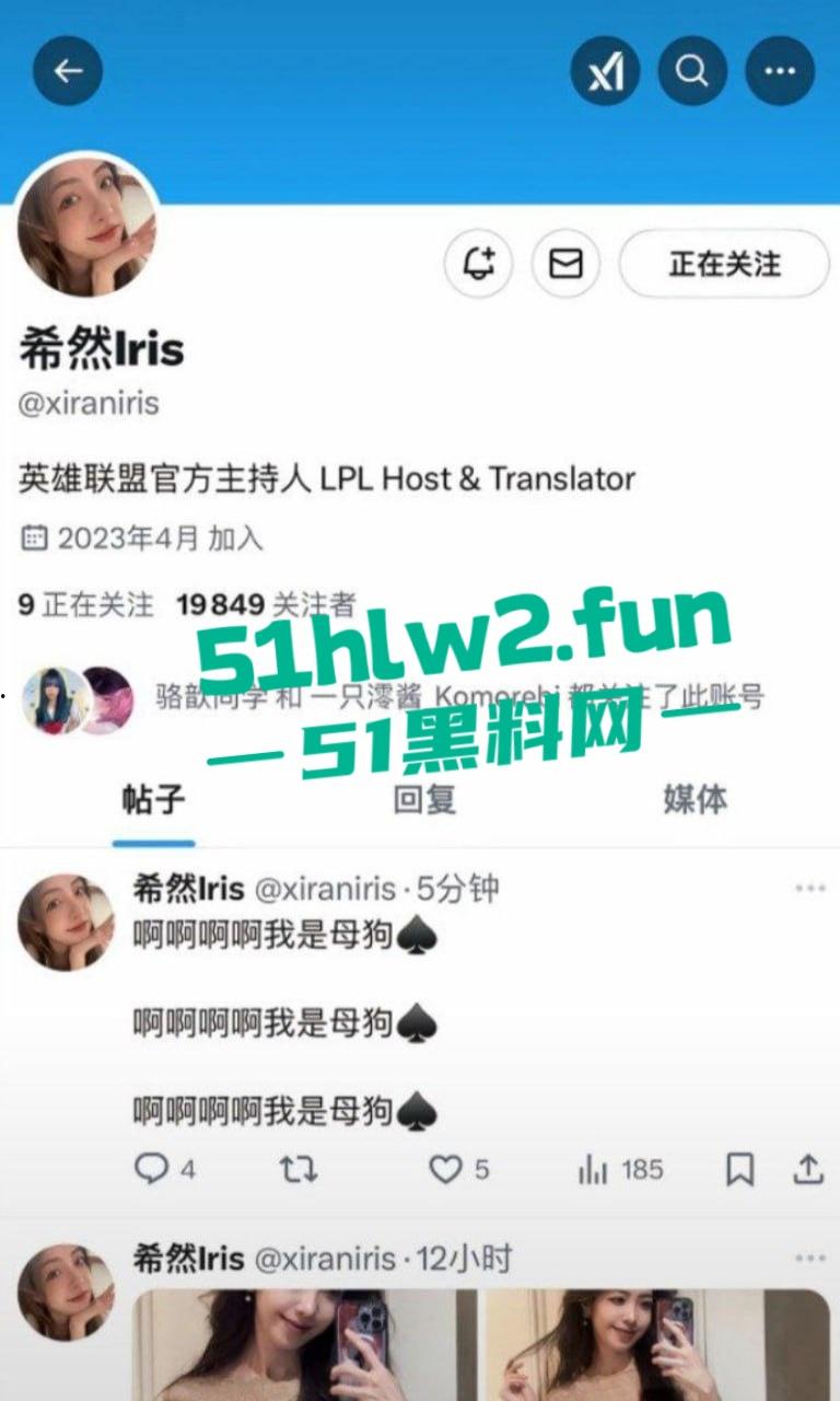 劲爆大瓜,英雄联盟女主持【希然lris】发推自称母狗,颜射照片疯传,全网深挖不雅视频曝光!-2