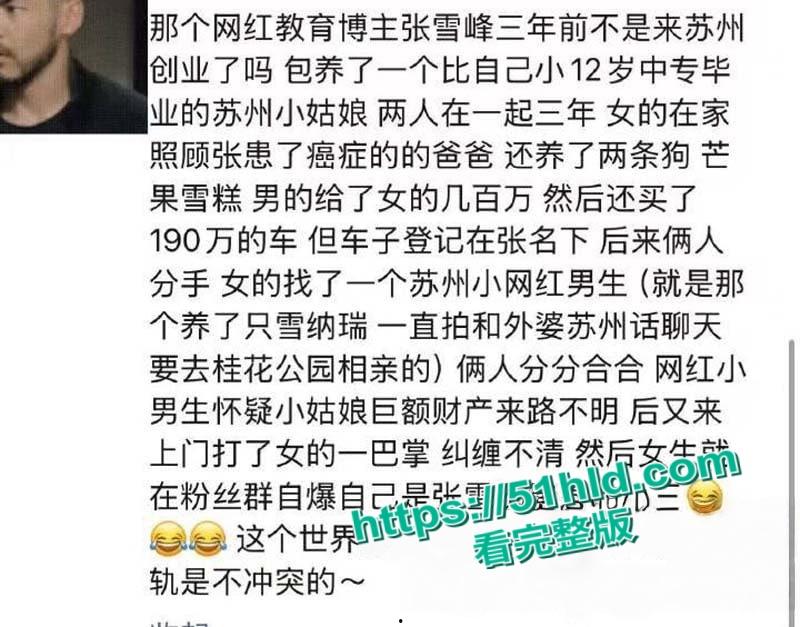 著名考研导师【张雪峰】出轨苏州小女友,送百万分手费赠190万豪车,女方自曝被包养真相,性爱视频全网广流传!-9