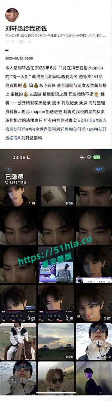 微博热瓜！全网近百万粉丝新晋男演员【刘轩丞】出轨好大姐，骗财骗色诈骗好大姐，约炮的视频被女友曝光！-10