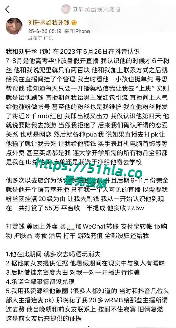 微博热瓜！全网近百万粉丝新晋男演员【刘轩丞】出轨好大姐，骗财骗色诈骗好大姐，约炮的视频被女友曝光！-11