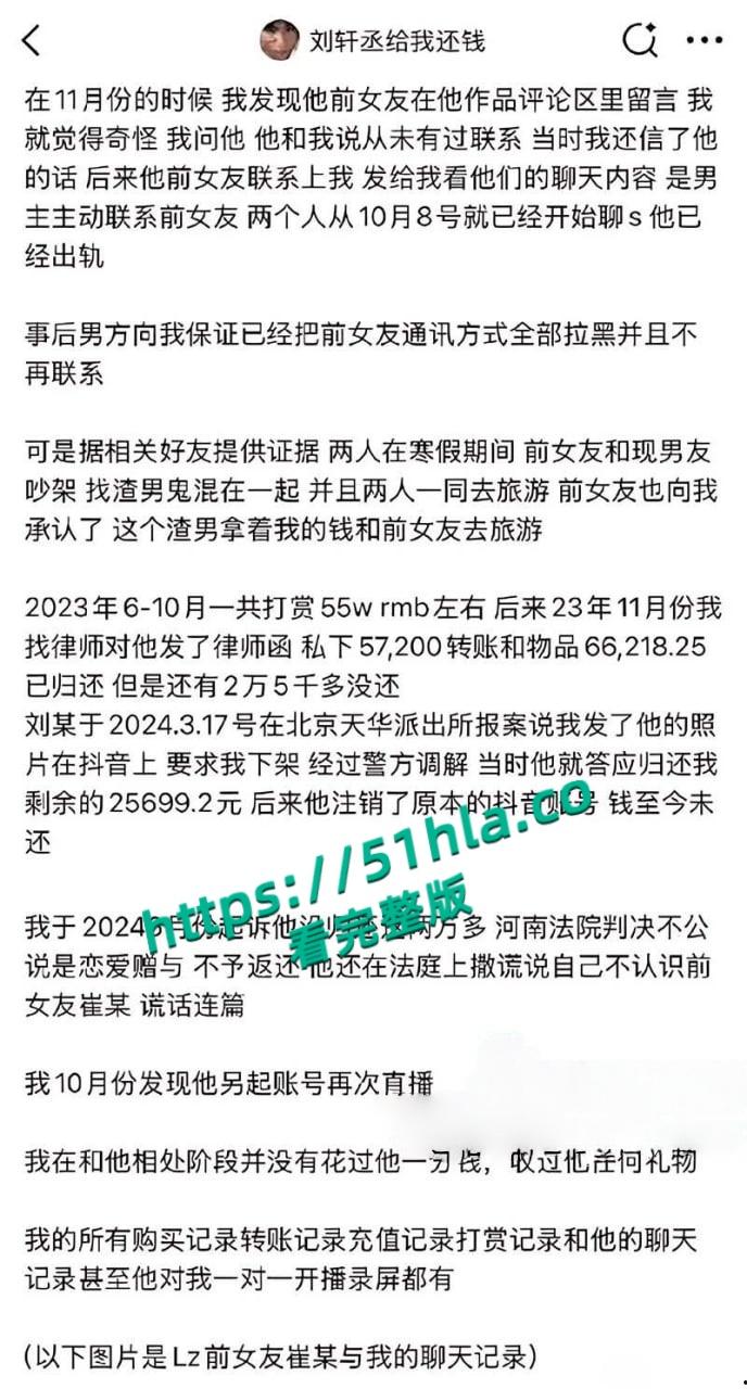 微博热瓜！全网近百万粉丝新晋男演员【刘轩丞】出轨好大姐，骗财骗色诈骗好大姐，约炮的视频被女友曝光！-12