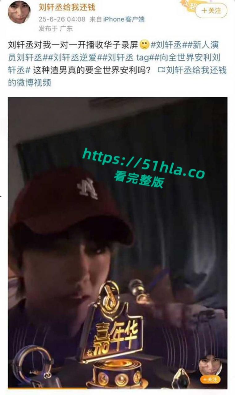 微博热瓜！全网近百万粉丝新晋男演员【刘轩丞】出轨好大姐，骗财骗色诈骗好大姐，约炮的视频被女友曝光！-13