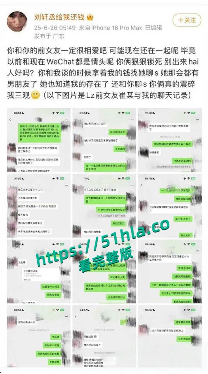 微博热瓜！全网近百万粉丝新晋男演员【刘轩丞】出轨好大姐，骗财骗色诈骗好大姐，约炮的视频被女友曝光！-14