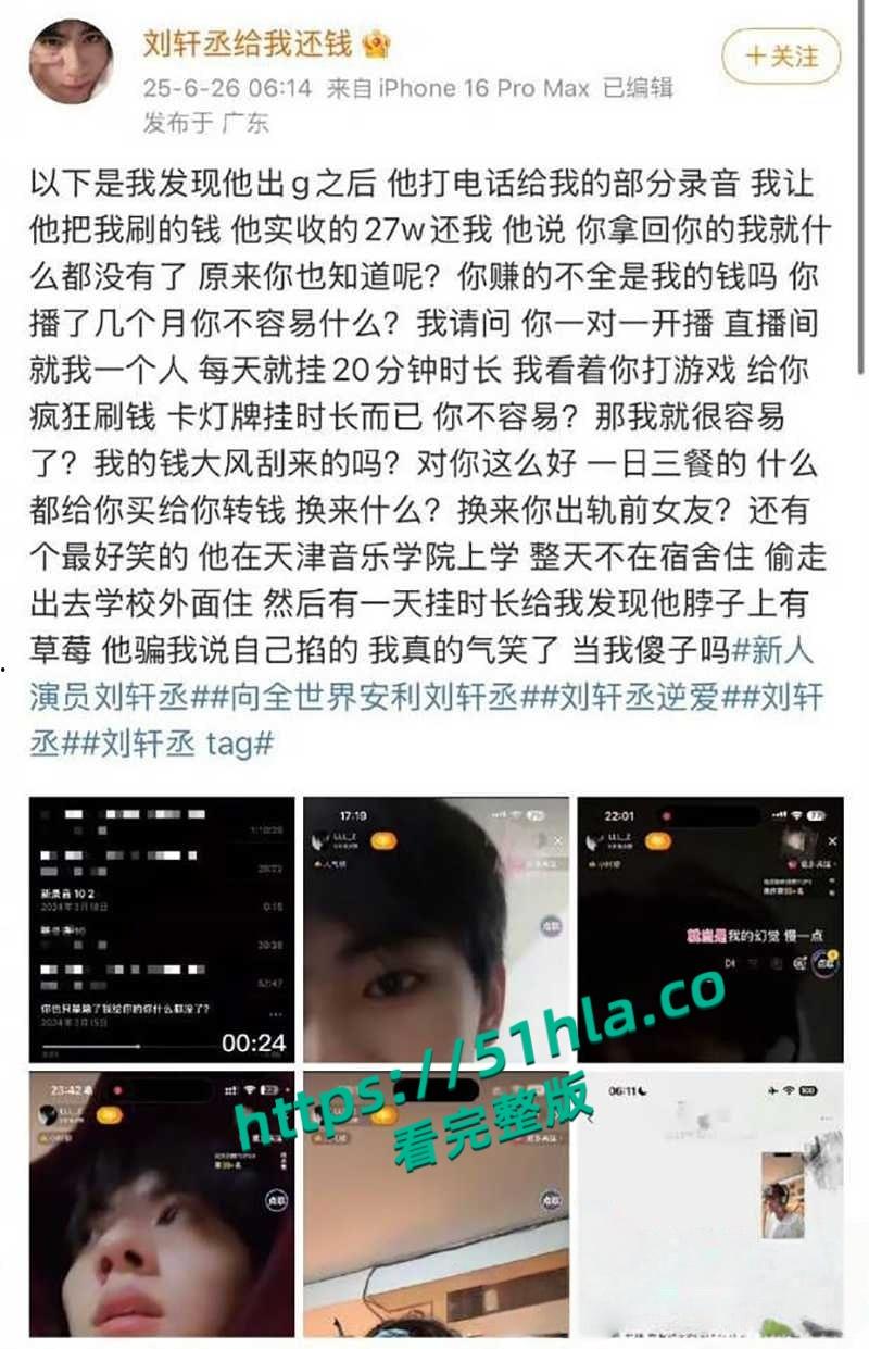 微博热瓜！全网近百万粉丝新晋男演员【刘轩丞】出轨好大姐，骗财骗色诈骗好大姐，约炮的视频被女友曝光！-15