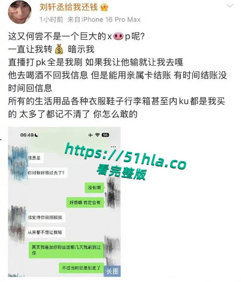 微博热瓜！全网近百万粉丝新晋男演员【刘轩丞】出轨好大姐，骗财骗色诈骗好大姐，约炮的视频被女友曝光！-16