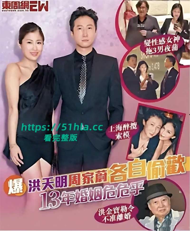 香港功夫巨星洪金宝儿子【洪天明】妻子【周家蔚】双双出轨各玩各的互不干涉,儿媳周家蔚3P群交视频大曝光!-2