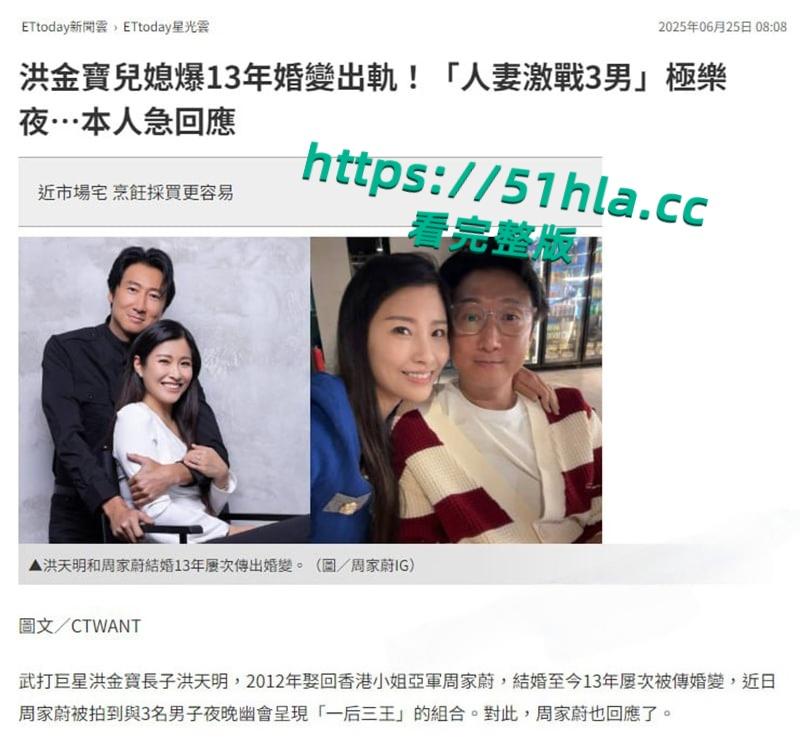 香港功夫巨星洪金宝儿子【洪天明】妻子【周家蔚】双双出轨各玩各的互不干涉,儿媳周家蔚3P群交视频大曝光!-13