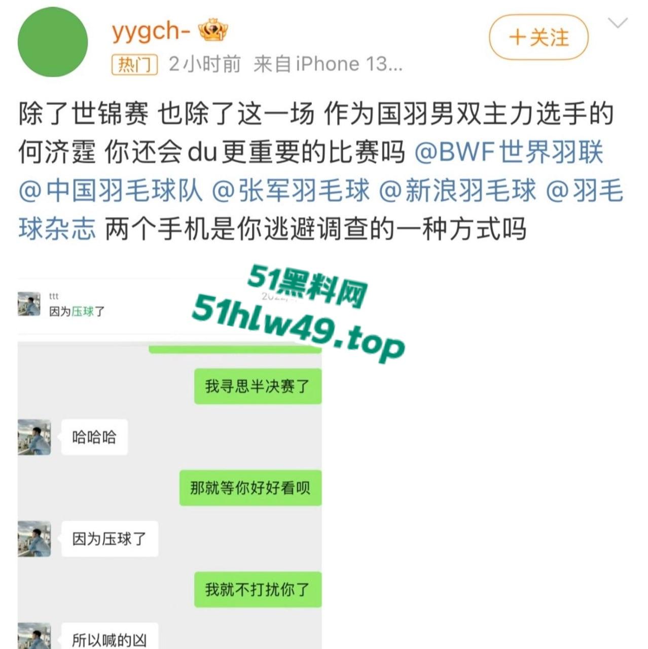 国家队羽毛球队员【何济霆】被女友爆料,痛骂队友参与赌博,二人了聊天记录及电话录音被曝光!-12