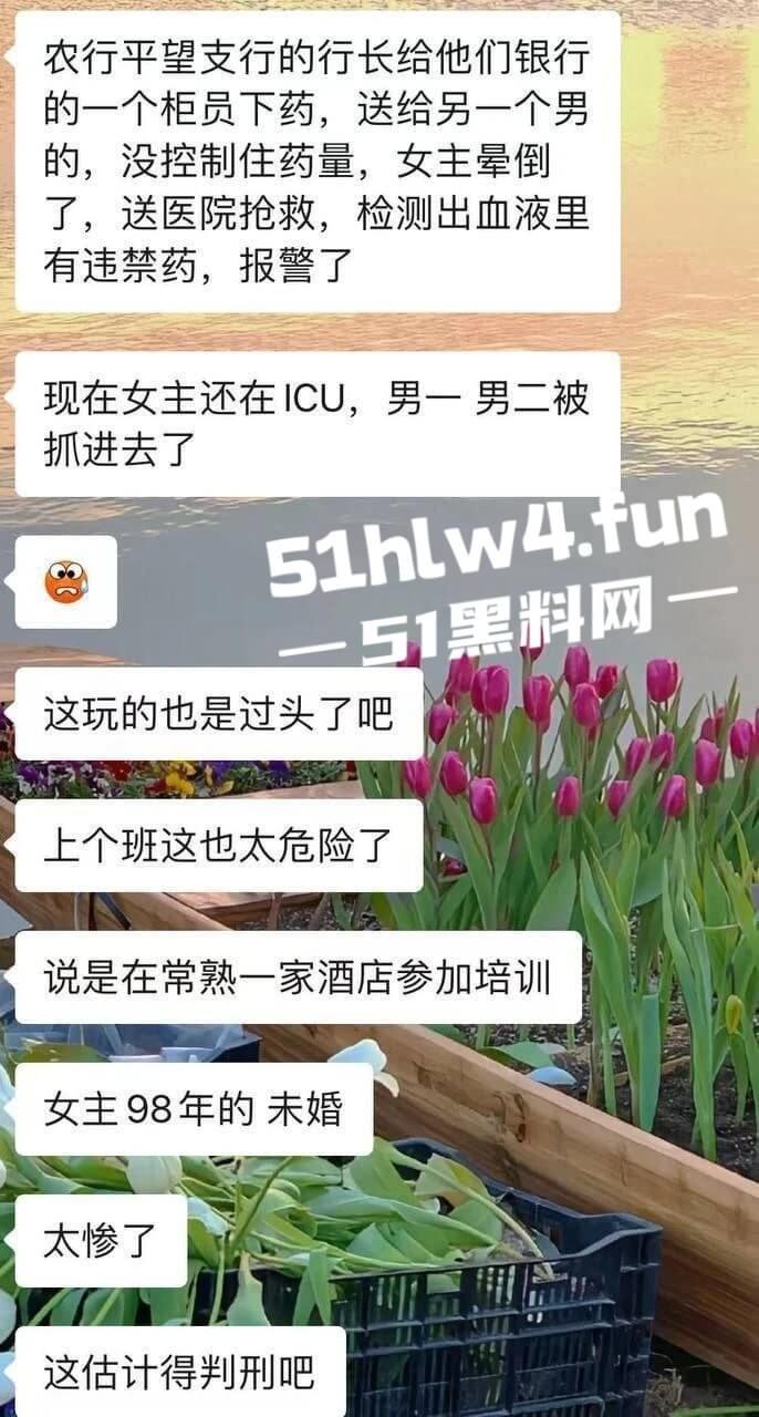 吴江平望银行行长【姚力】下药迷奸女员工送给客户玩3P,下药过猛导致女生ICU抢救。-8